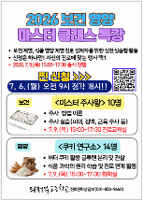 2026학년도 보건 영양 마스터 클래스 특강 <미스터 주사왕> 