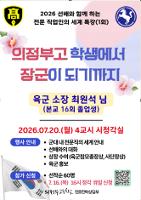 2026 선배특강(16기 졸업생 최원석 님)